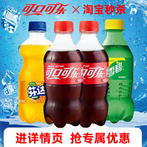 可口可乐汽水300ml小瓶
