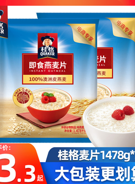 桂格即食燕麦片1478g*2袋原味谷物冲饮冲调营养早餐代餐食品免煮