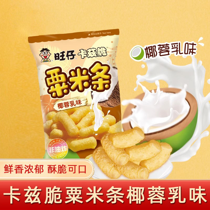 旺旺旺仔卡兹脆70g粟米条新包装非油炸椰蓉乳味童休闲膨化零食