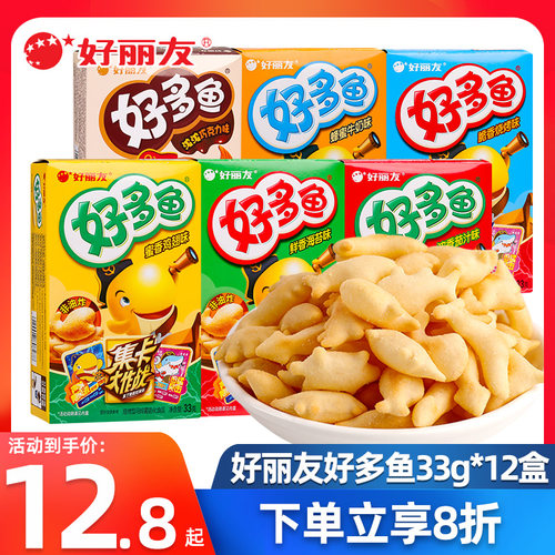 好丽友好多鱼6口味可选