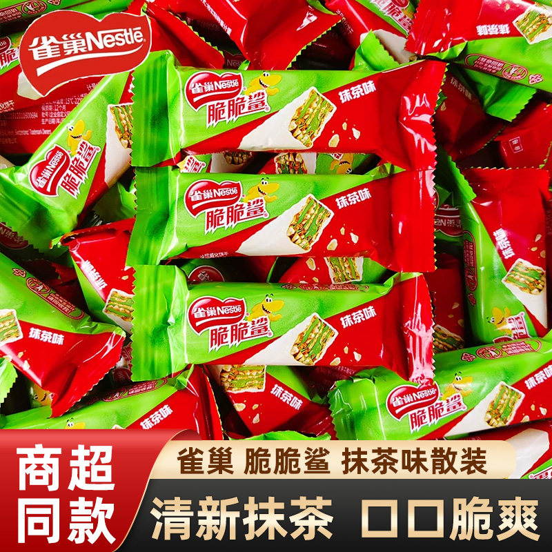 雀巢脆脆鲨清新抹茶味威化夹心饼干休闲小吃点心网红零食品大礼包