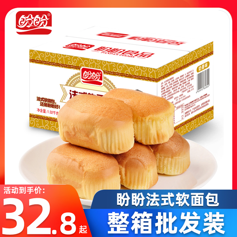 盼盼法式软面包1.32kg整箱奶香味小面包休闲零食小吃早餐糕点批发