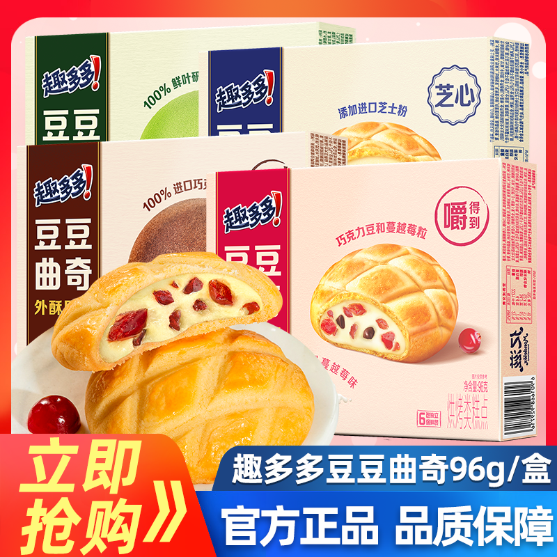 趣多多爆逗曲奇2口味可选