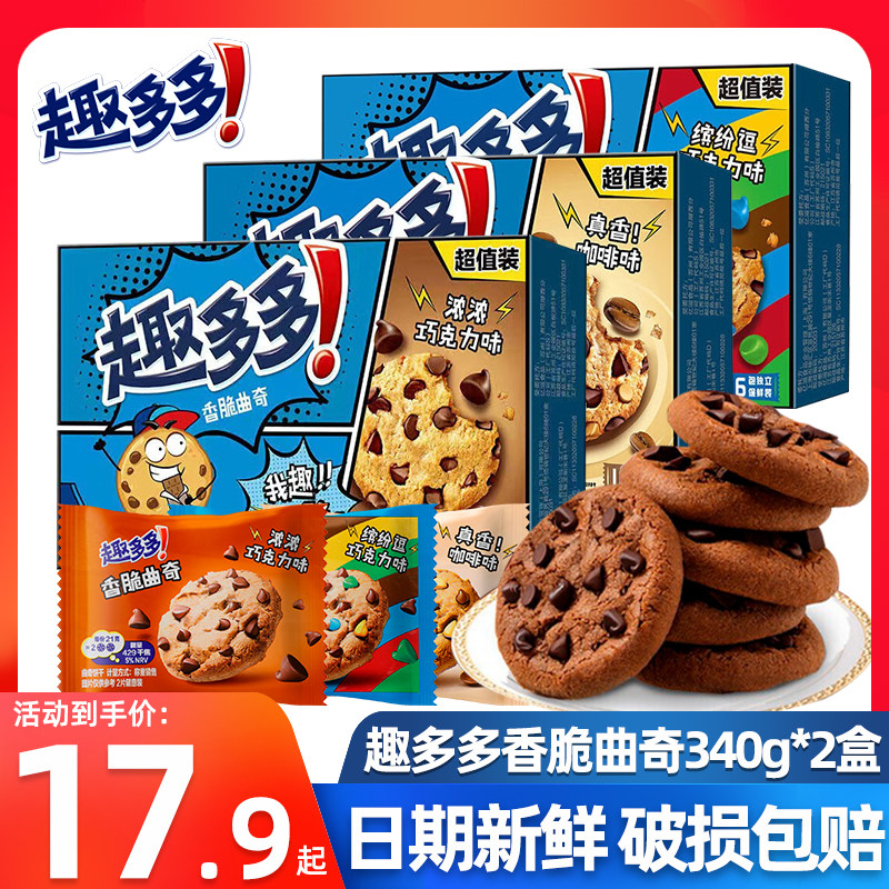 趣多多大块巧克力曲奇饼干340g*1盒网红小零食休闲小吃食品高性价比高么？