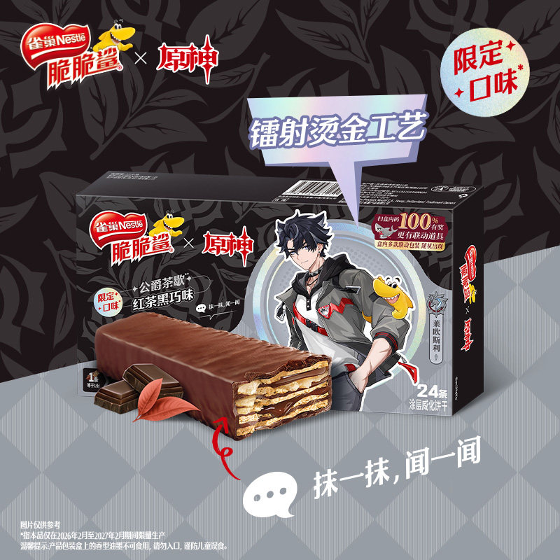 【原神联名】雀巢脆脆鲨红茶黑巧涂层威化24条饼干办公室零食