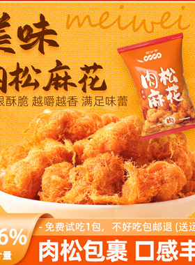 萌公子肉松麻花6袋小包装酥脆老式传统小吃网红解馋休闲零食