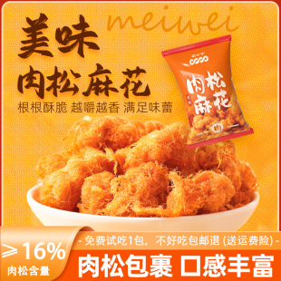 萌公子肉松麻花6袋小包装酥脆老式传统小吃网红解馋休闲零食