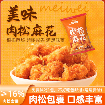 萌公子肉松麻花60g老式传统小吃