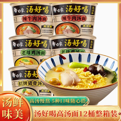 白象汤好喝桶装招牌老母鸡汤面