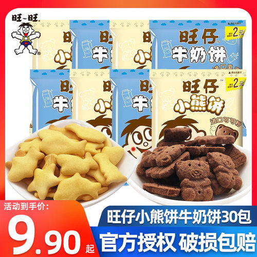 旺旺旺仔小熊饼牛奶饼干