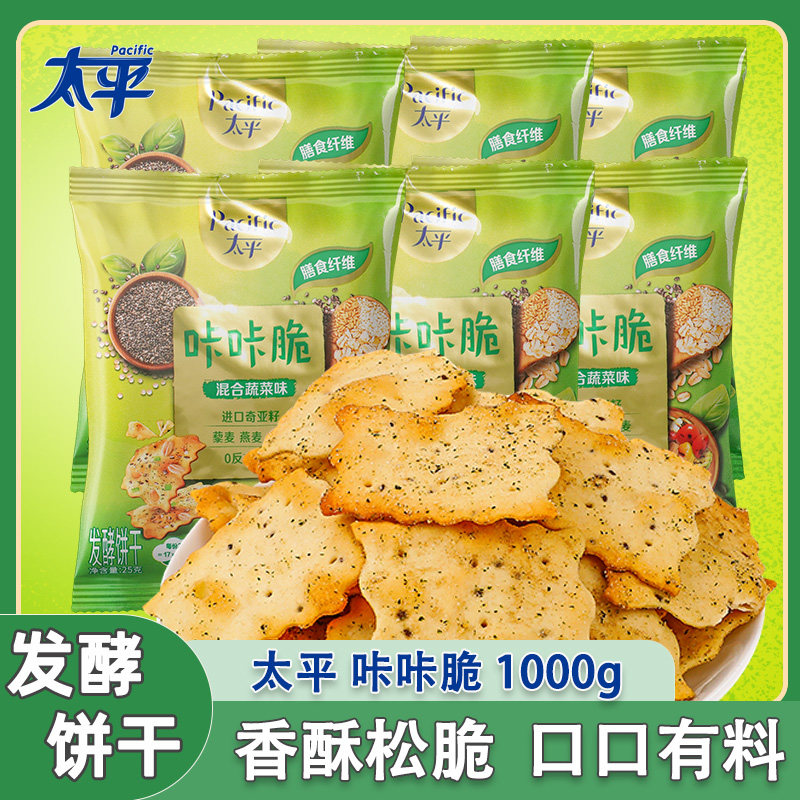 太平咔咔脆苏打饼干1000g袋手抓包轻负营养谷物休闲办公室零食
