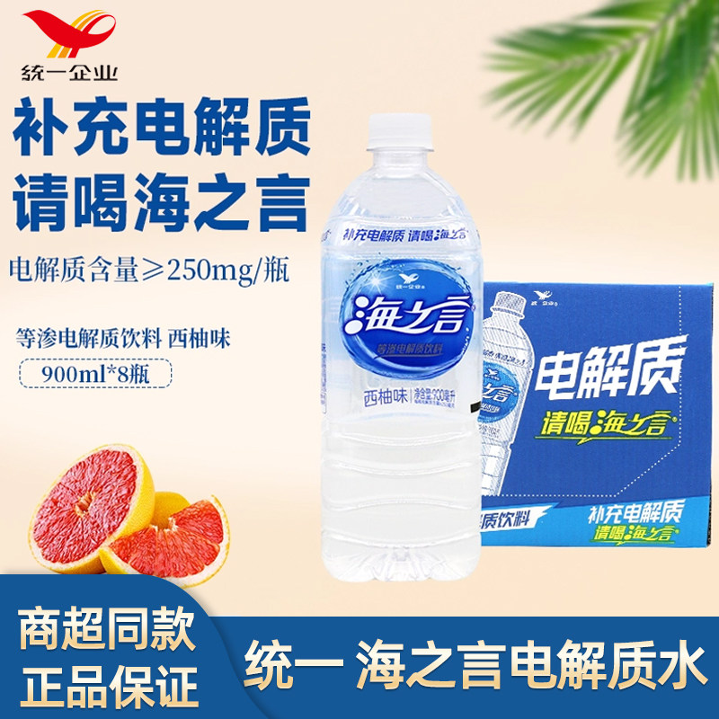 统一海之言海盐西柚味电解质水900ml *8瓶整箱装解渴补水果汁饮料
