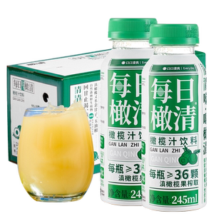 每日橄清橄榄汁245ml*15瓶滇橄榄汁饮料油柑汁果汁余甘子瓶装整箱