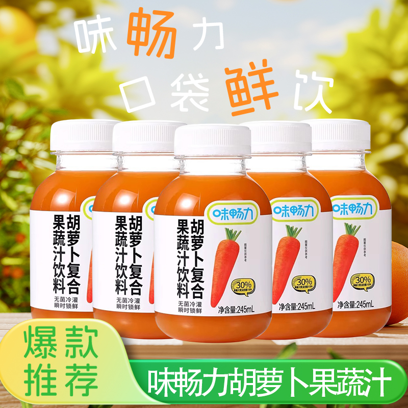 味畅力胡萝卜果蔬汁饮料245ml*10