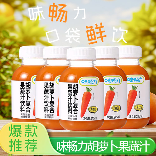 味畅力胡萝卜果蔬汁饮料245ml*24