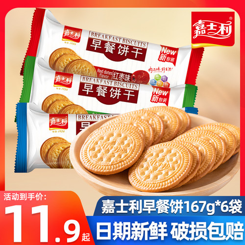 嘉士利早餐饼干167g*6袋