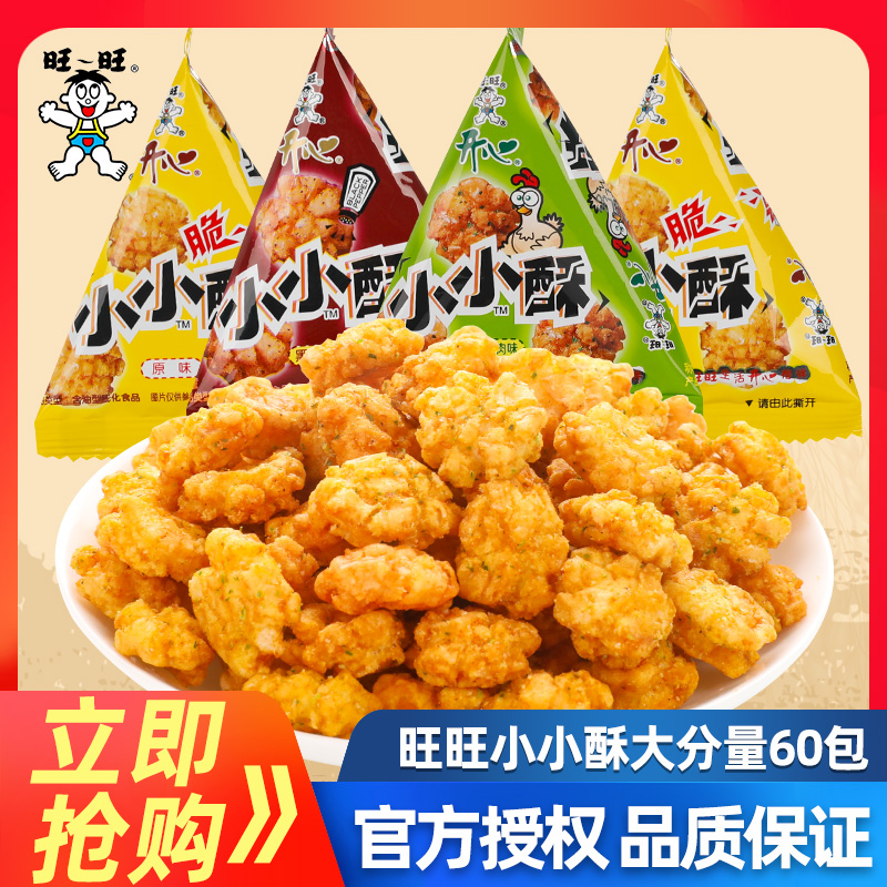 旺旺小小酥原味60包办公室儿童零食膨化食品小吃休闲食品混合口味