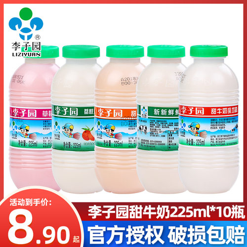 多口味可选甜牛奶李子园