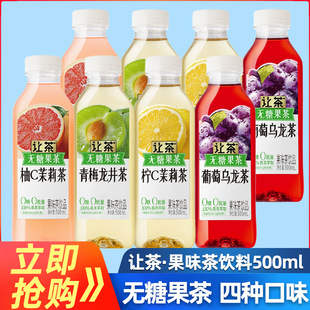 让茶无糖果汁茶饮料500ml 葡萄乌龙青梅龙井柠C柚C茉莉茶 15瓶箱装
