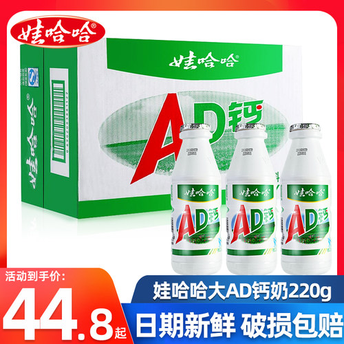 娃哈哈AD钙奶220g*24大瓶整箱早餐风味饮料哇哈哈儿童含乳饮料