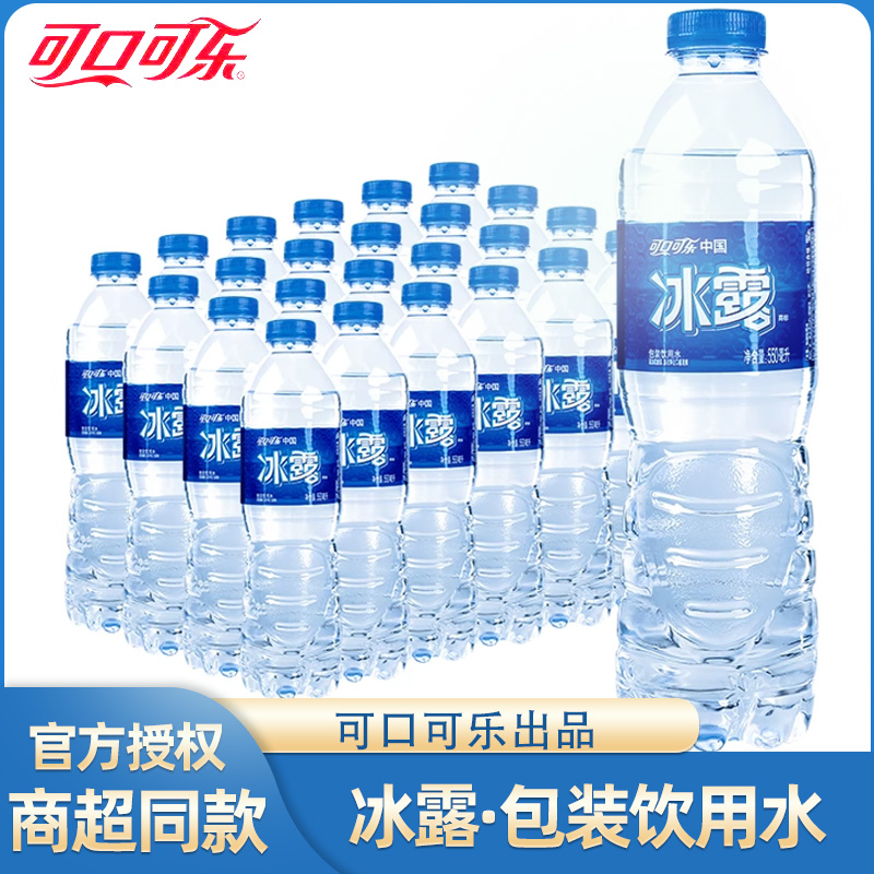 可口可乐冰露包装瓶清凉饮用水