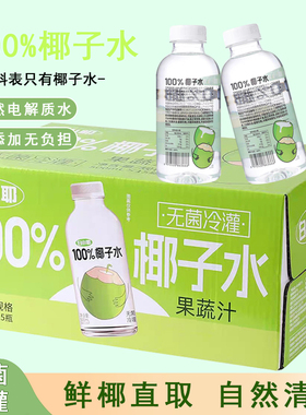 白小耶100%椰子汁椰子水500ml*15瓶整箱0脂肪夏日清凉饮料饮品