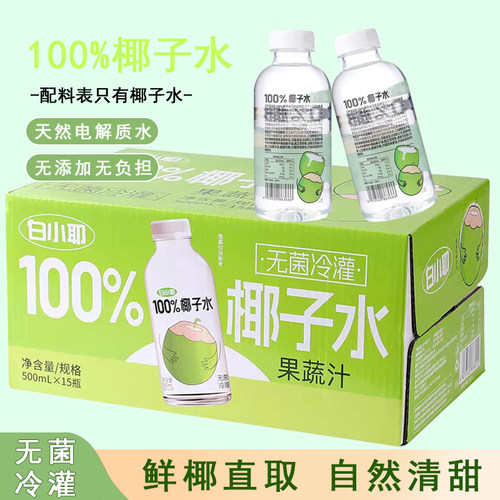 白小耶100%椰子水500ml*15瓶