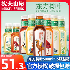 农夫山泉东方树叶无糖茶饮料500ml*15瓶整箱茉莉花青柑普洱乌龙茶