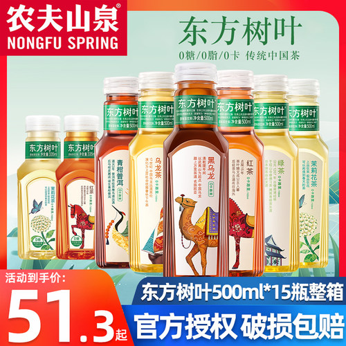 农夫山泉东方树叶15瓶整箱