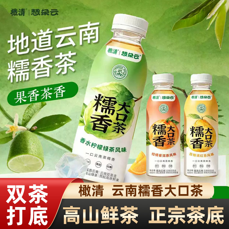 橄清糯香大口茶云南高山鲜茶420ml*12瓶香水柠檬西柚柑橘茶味饮料