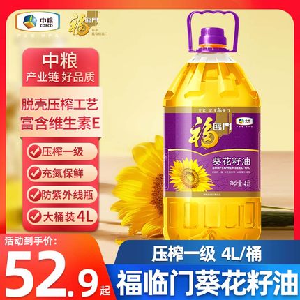 中粮福临门压榨一级葵花籽油清淡健康食用油物理压榨4L/桶大桶油