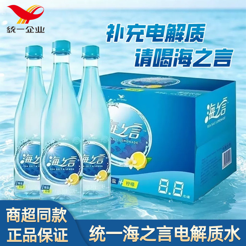 统一海之言海盐柠檬味电解质水500ml*15瓶整箱装解渴补水果汁饮料