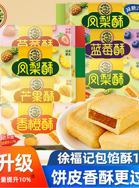 徐福记凤梨酥184g袋装小吃传统糕点心包馅酥早餐水果夹心零食休闲