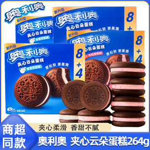 奥利奥夹心云朵蛋糕香草草莓香橙巧克力味264g独立12枚甜点下午茶