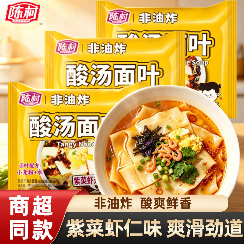 陈村酸汤面叶袋装懒人速食非油炸面饼夜宵早餐晚饭方便面方便速食图片