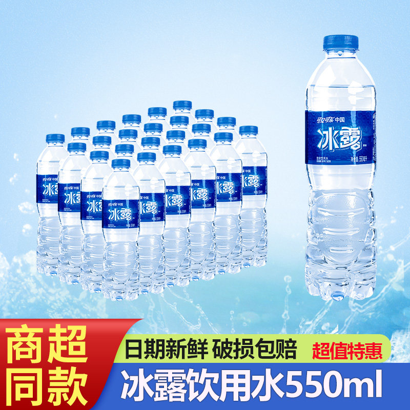 可口可乐冰露纯净水550ml*24瓶图片