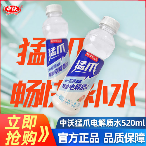 中沃猛爪电解质水520ml*15瓶等渗电解质饮料西柚味整箱装电解质水
