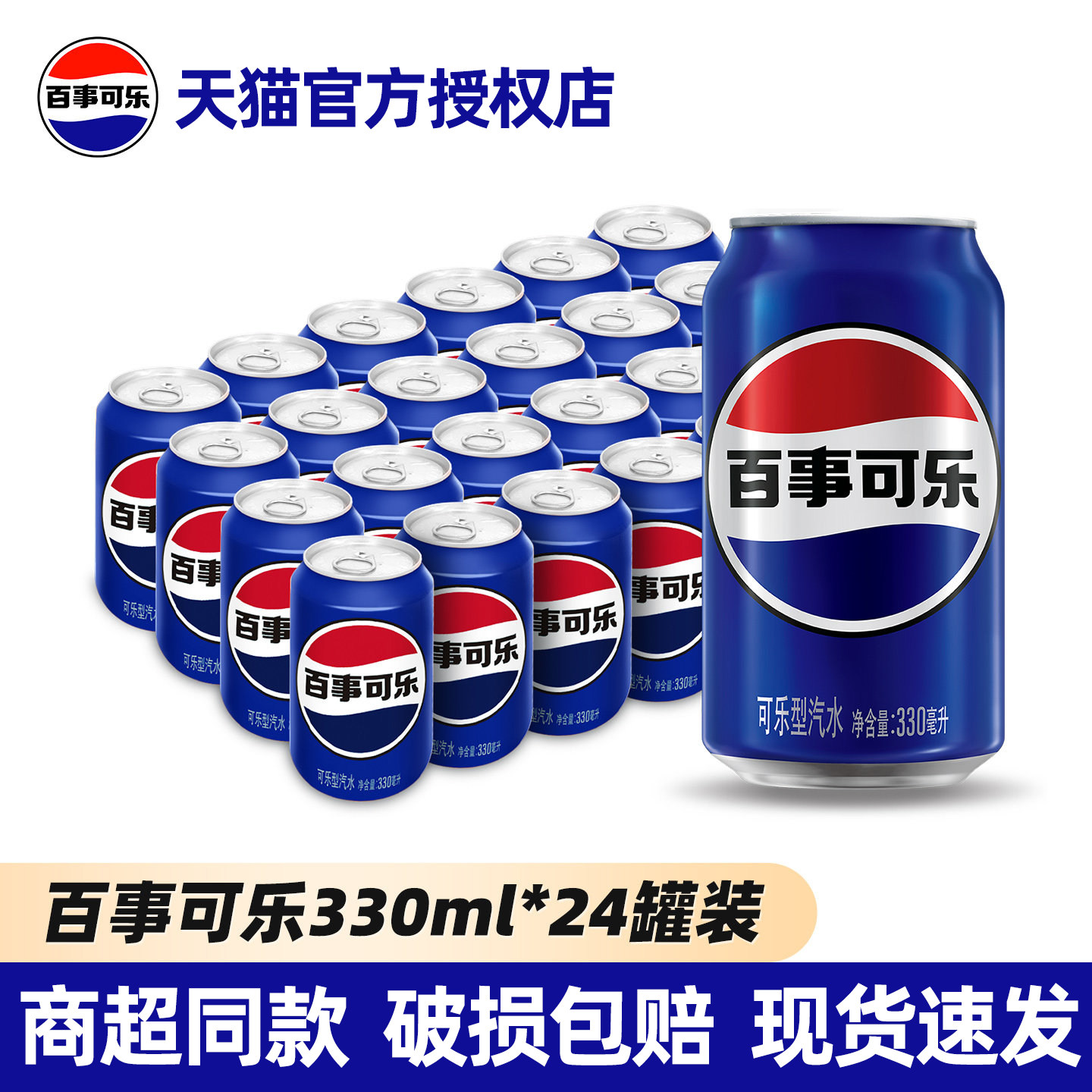 百事可乐原味碳酸饮料整箱批发330ml*24罐特价爆款含无糖汽水组合 - 实物图