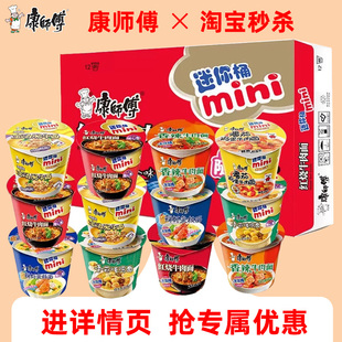 康师傅mini迷你桶方便面红烧牛肉面12杯装香辣杯面整箱泡面夜宵