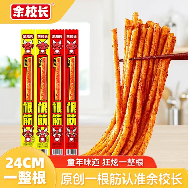 余校长一根筋辣条超长素牛筋长款麻辣小吃怀旧休闲食品网红零食,零食/坚果/特产,面筋制品,淘宝优惠券,粉丝福利购,淘宝优惠卷