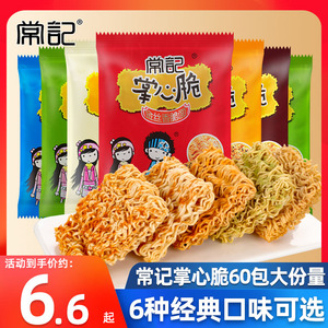常记干脆面掌心脆干吃面方便面整箱装充饥夜宵小零食小吃休闲食品