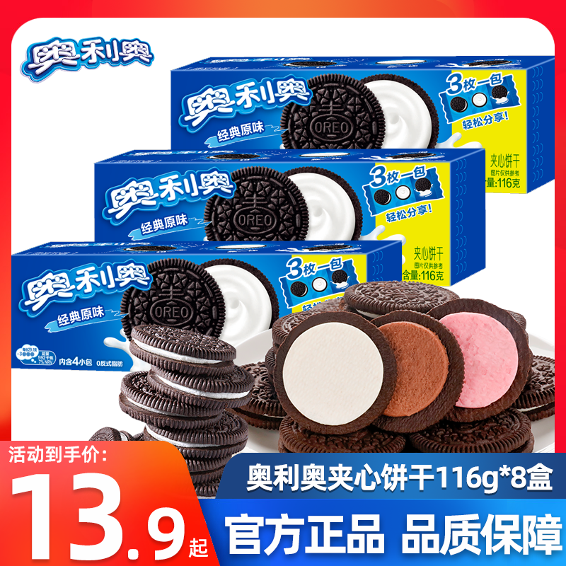 奥利奥夹心饼干办公室早餐零食
