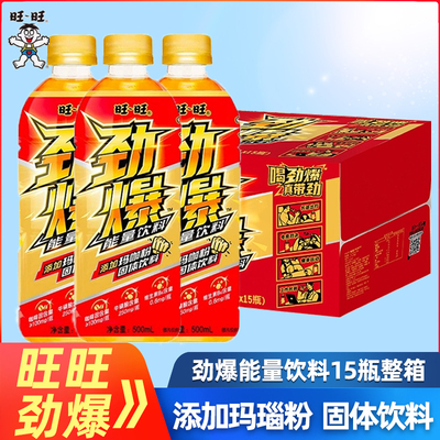 旺旺劲爆牛磺酸维生素能量饮料