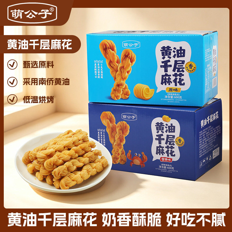 萌公子黄油千层麻花600g箱装