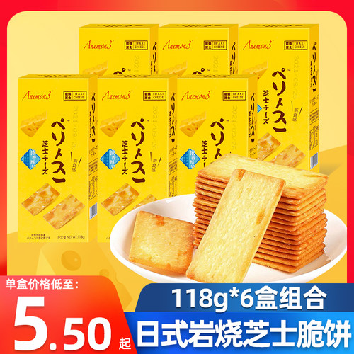 岩烧芝士脆饼干日式薄