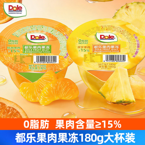 dole/都乐蜜橘菠萝果冻0脂肪果肉果冻大杯办公室儿童休闲小零食