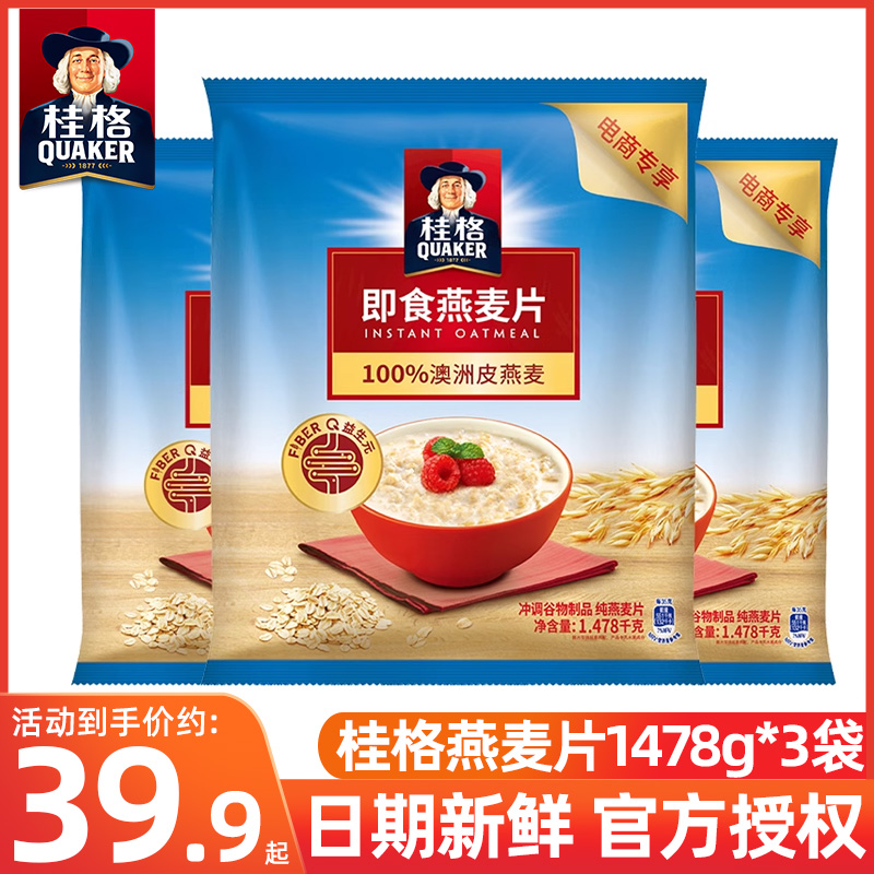 桂格即食燕麦片1478g*3袋装原味谷物营养早餐粗粮冲饮免煮代餐