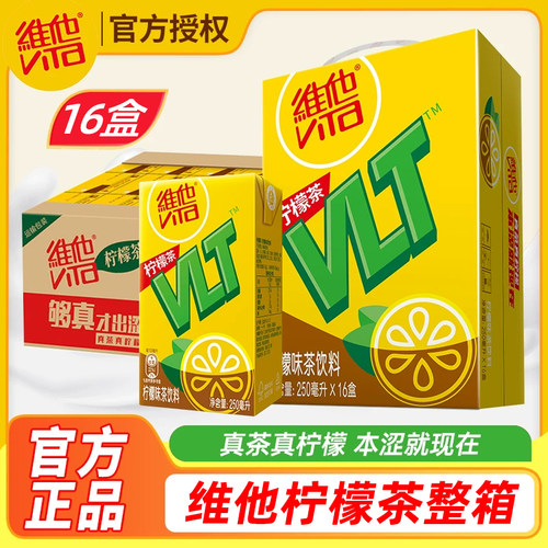维他饮料柠檬茶250ml*16瓶整箱