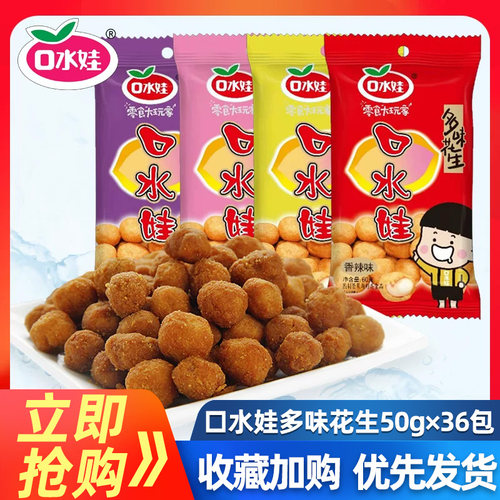 口水娃多味花生50g*36袋