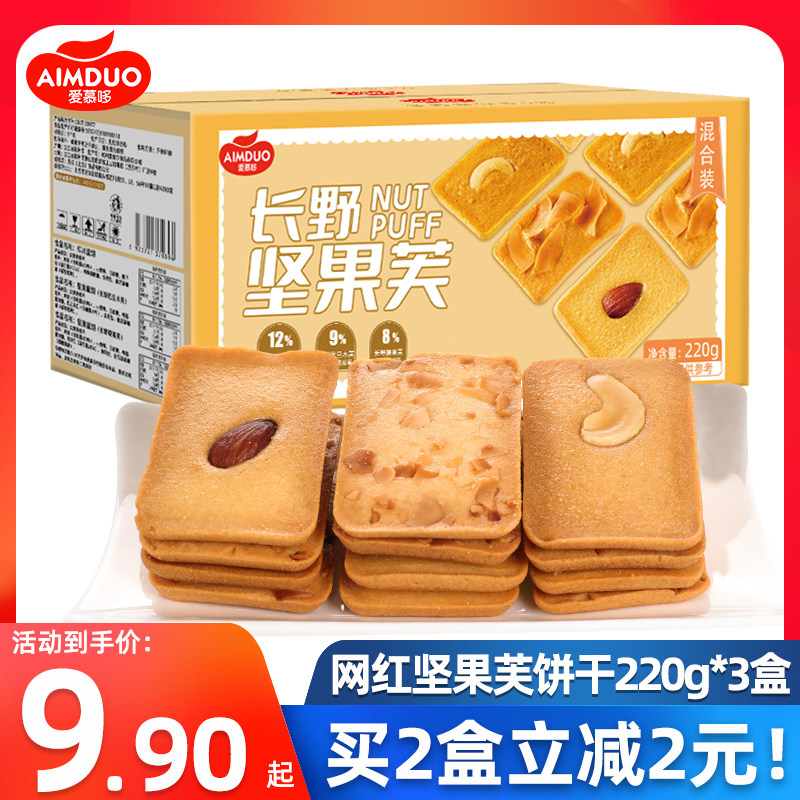 网红坚果芙饼干单独小包装巴旦木腰果椰片脆网红小吃休闲零食品